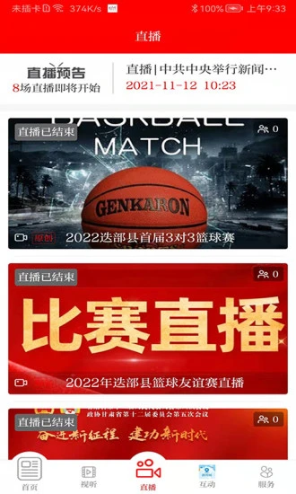 爱迭部软件封面