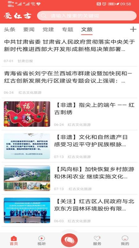 爱红古软件封面
