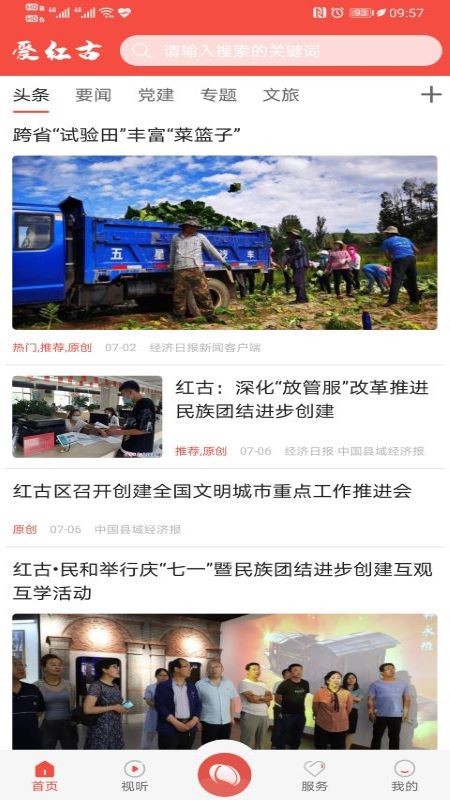 爱红古软件封面