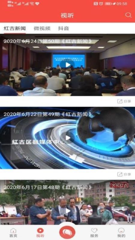 爱红古软件封面