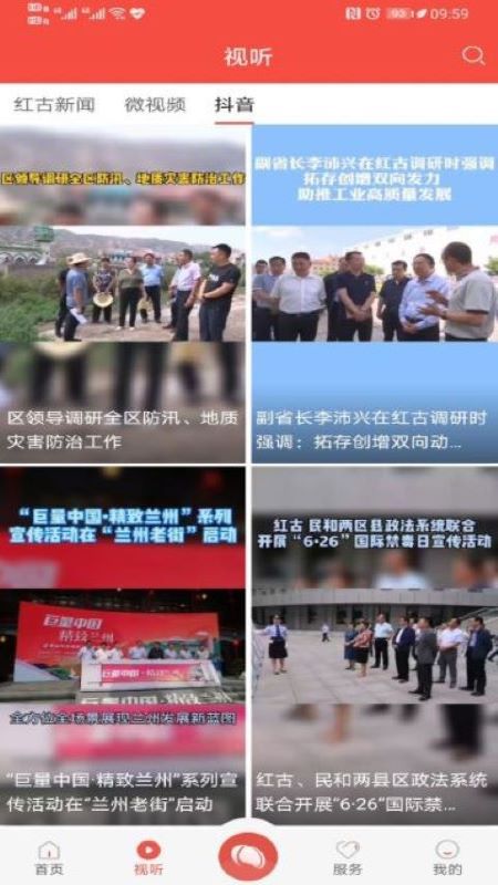 爱红古软件封面