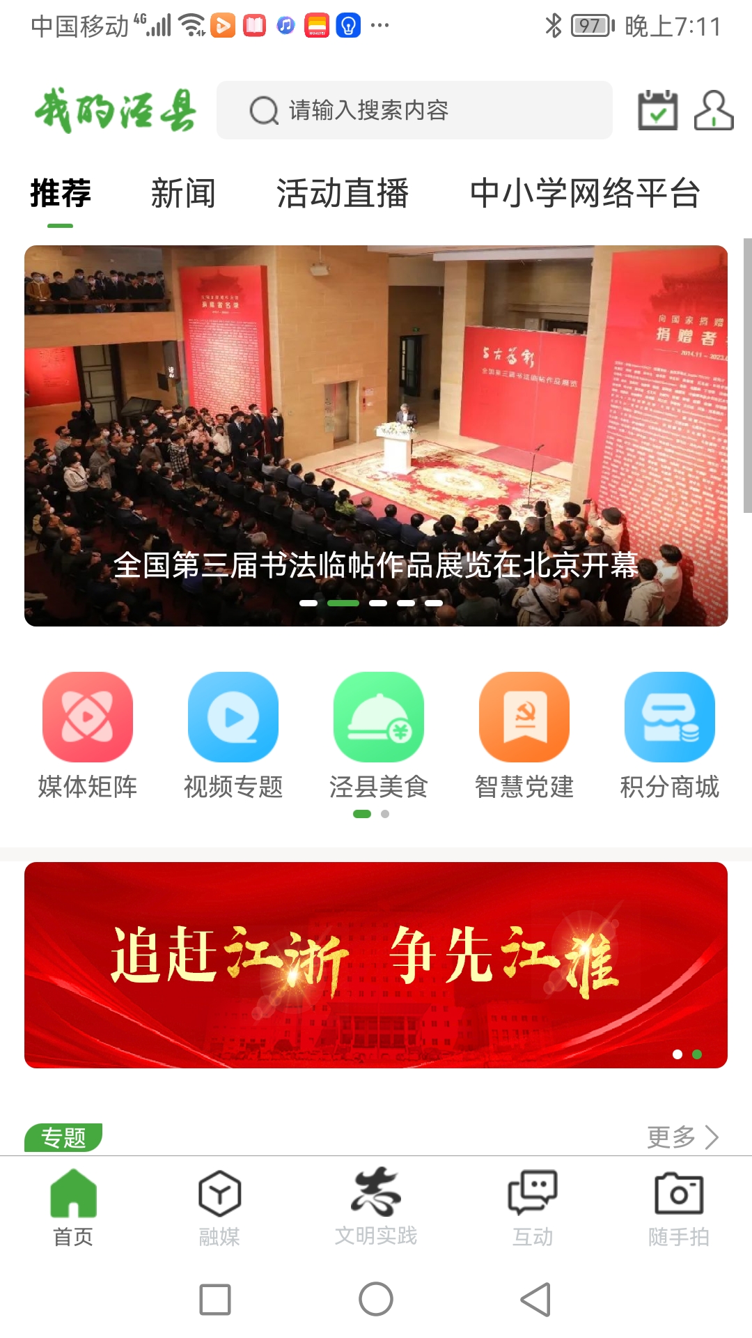 我的泾县软件封面