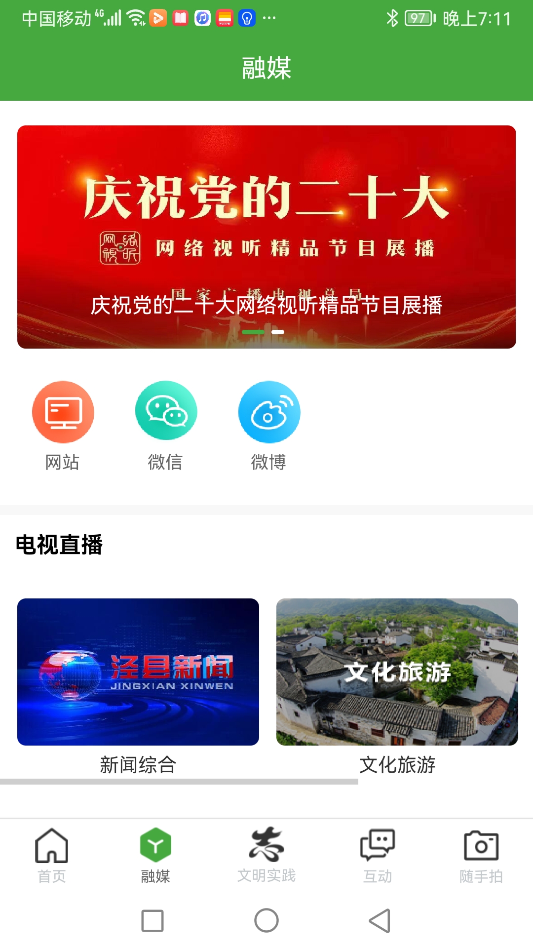 我的泾县软件封面