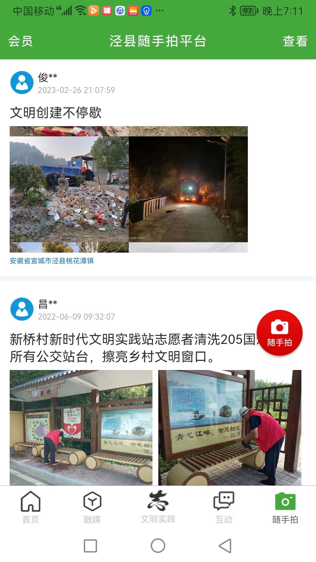 我的泾县软件封面