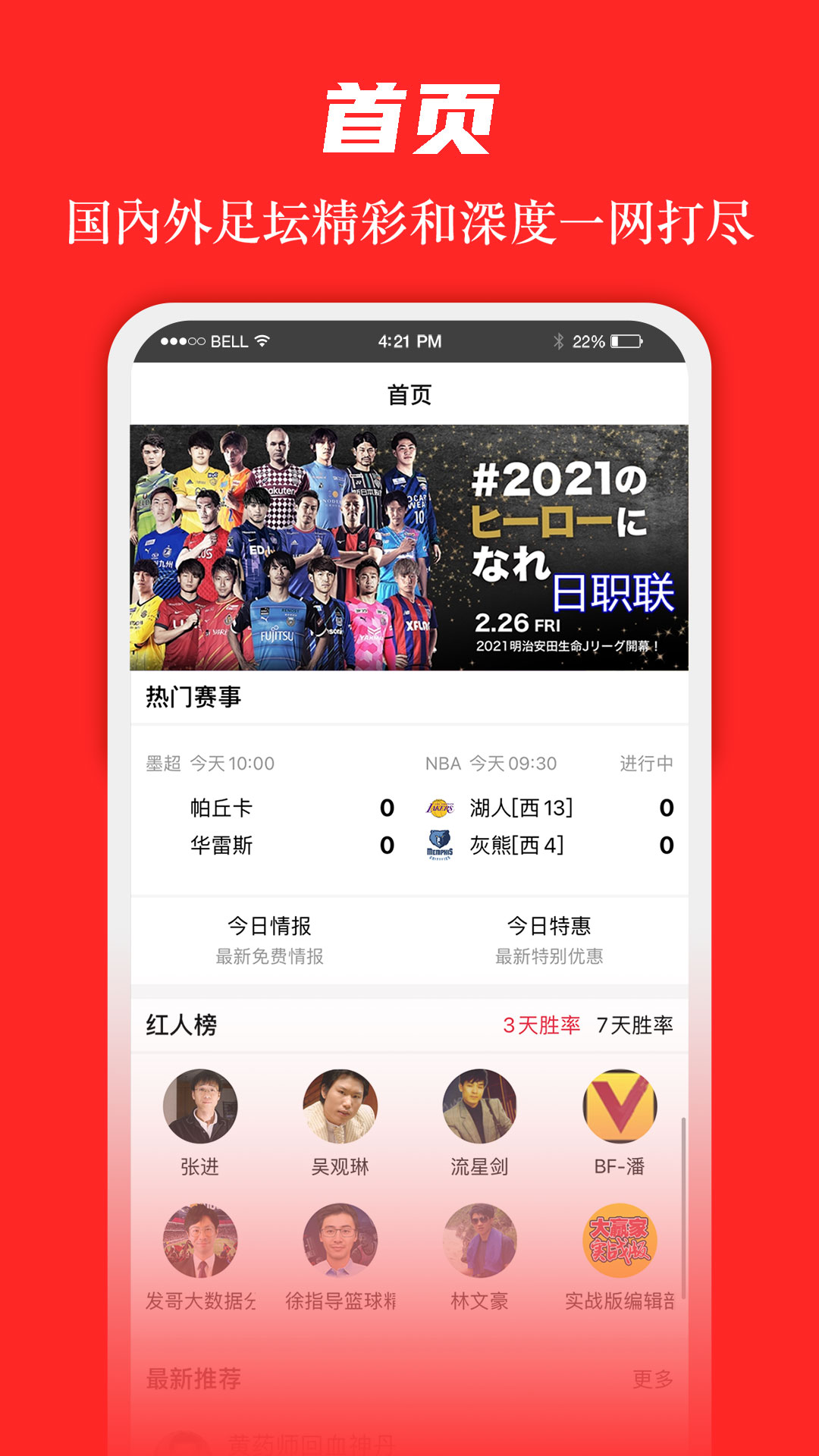 足球大赢家APP软件封面
