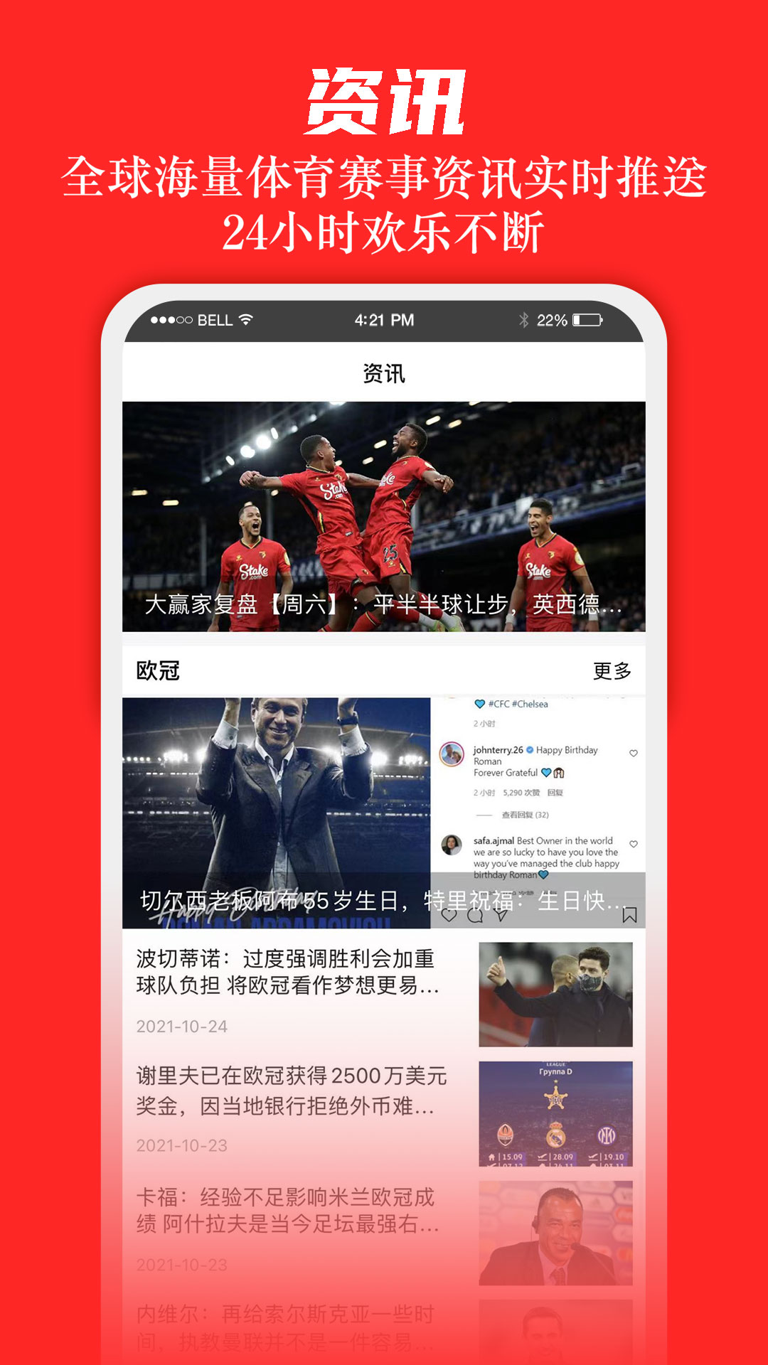 足球大赢家APP软件封面