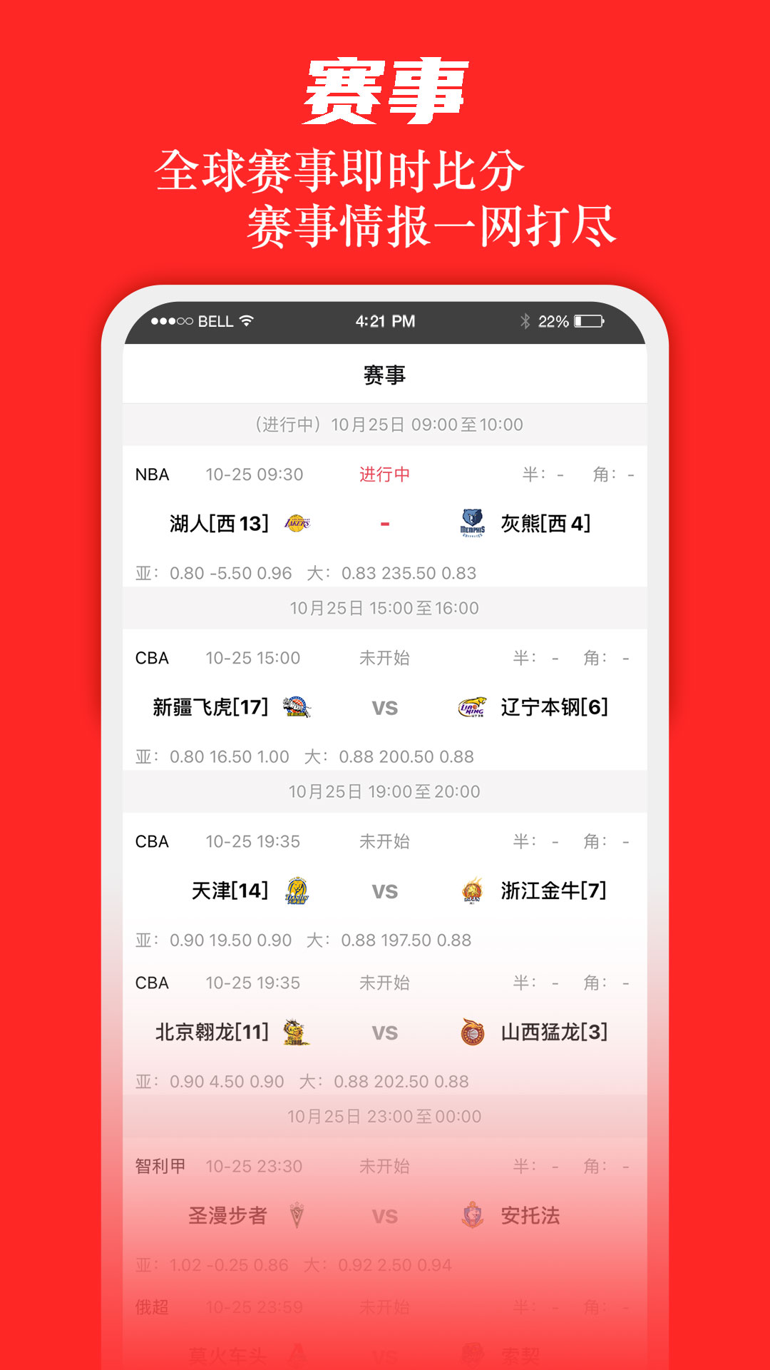 足球大赢家APP软件封面