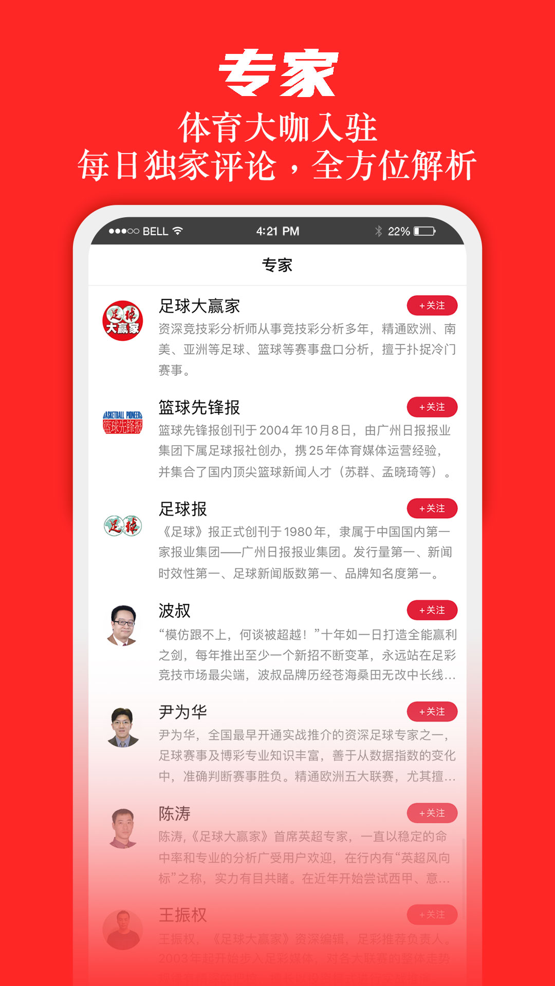 足球大赢家APP软件封面