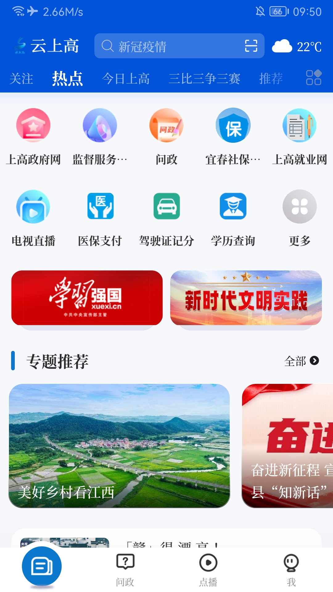 云上高软件封面