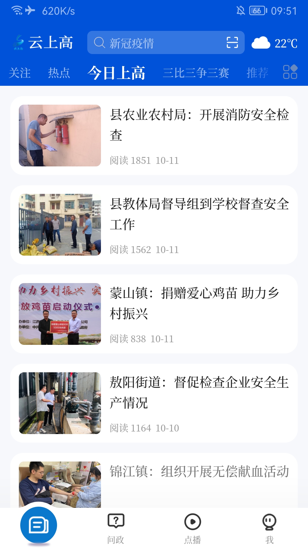 云上高软件封面