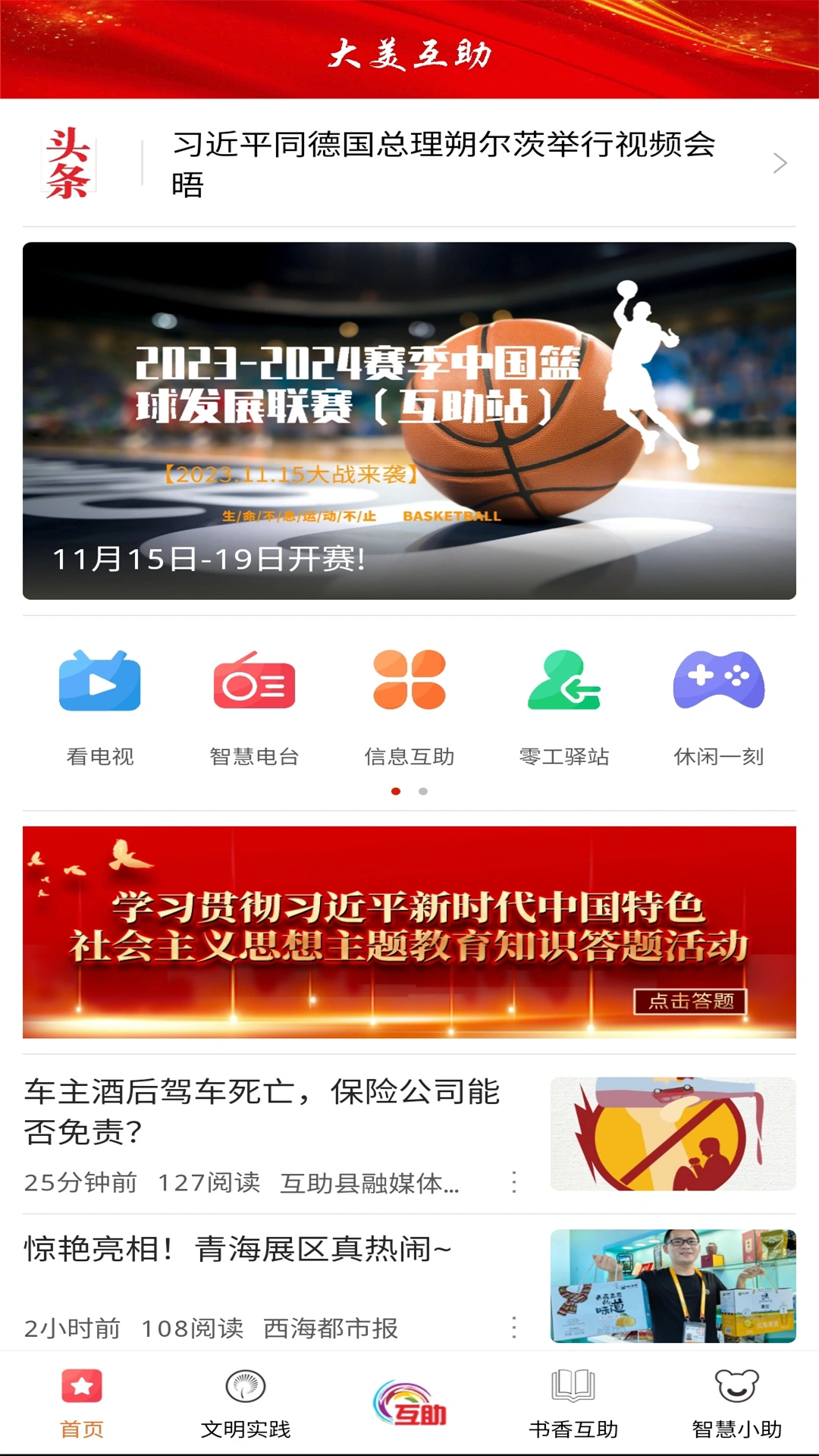 大美互助软件封面