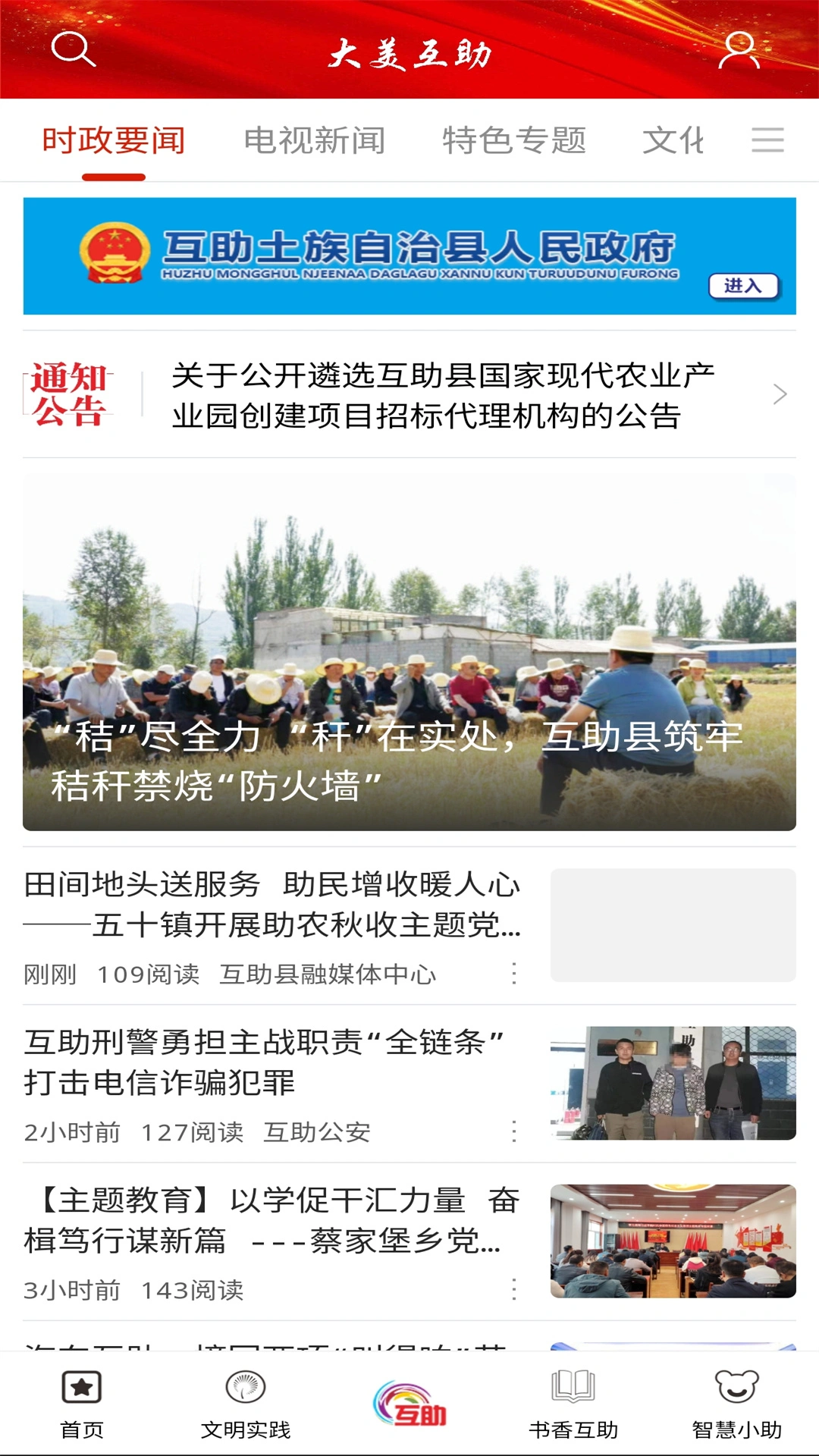 大美互助软件封面