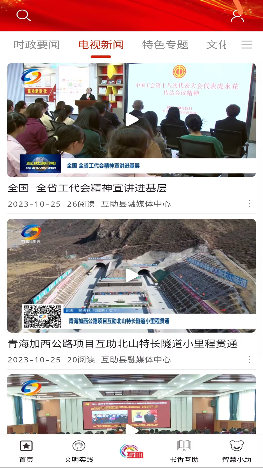 大美互助软件封面