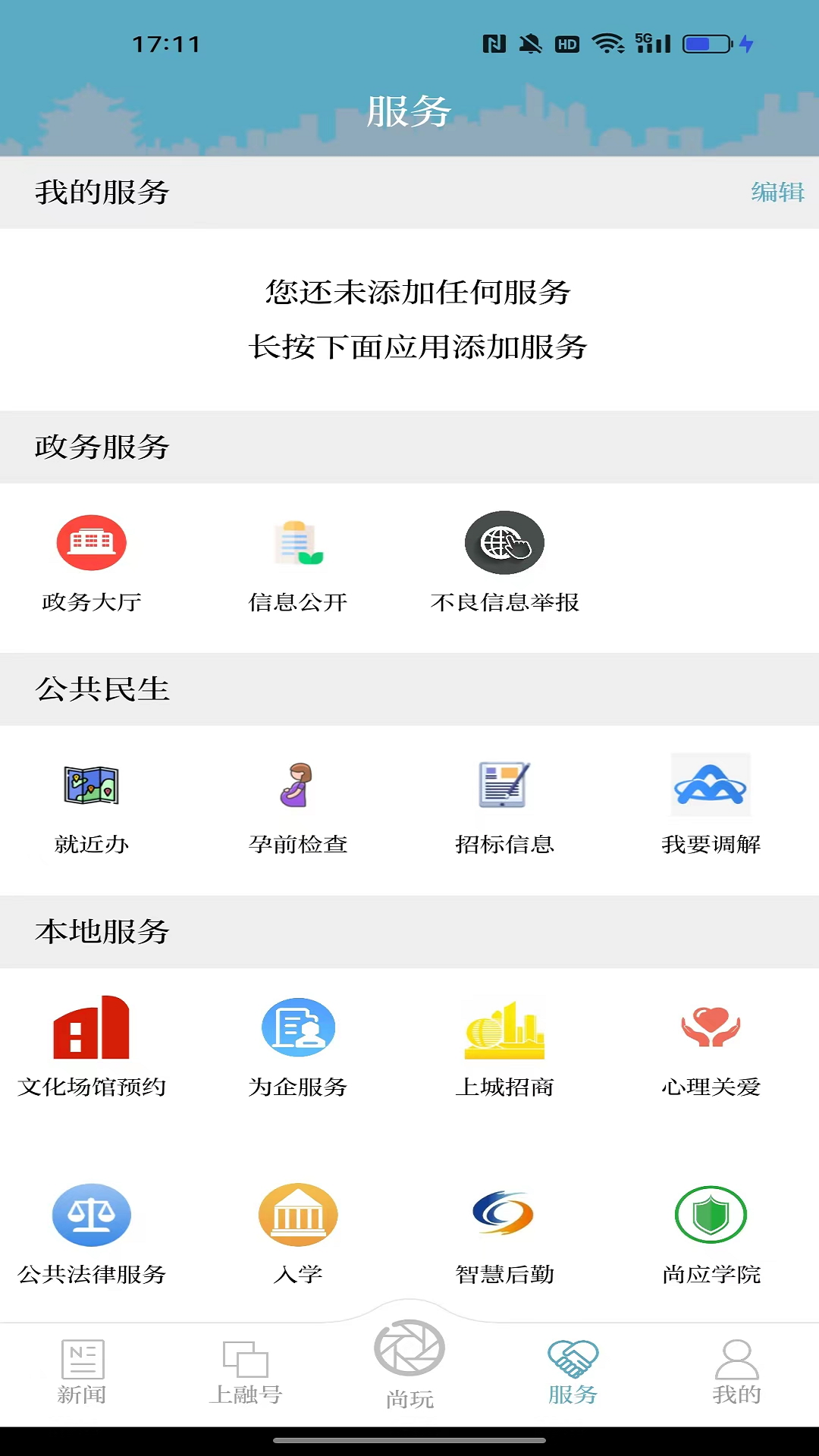 上城发布软件封面
