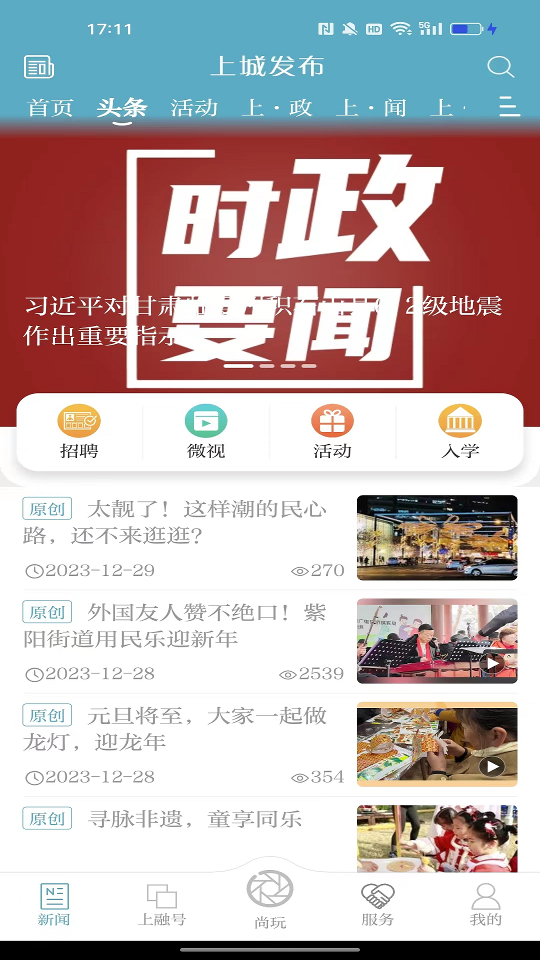 上城发布软件封面
