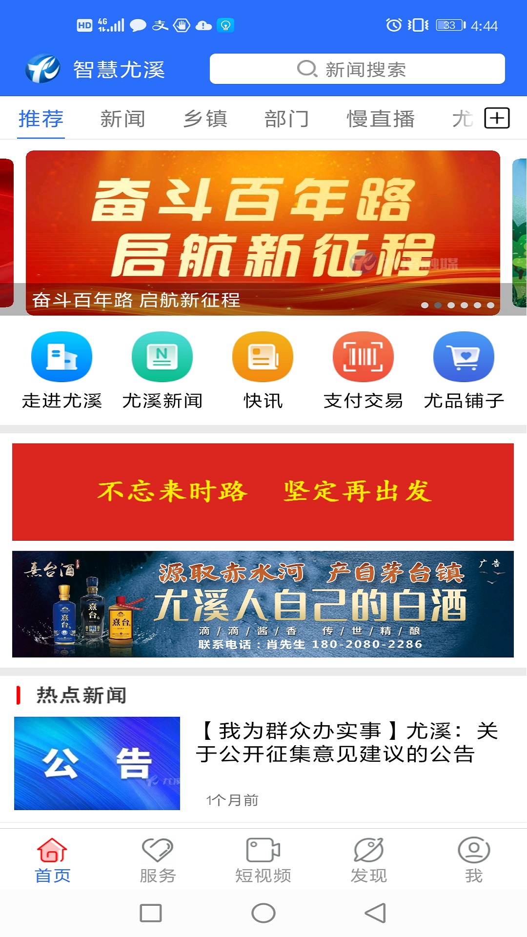 智慧尤溪软件封面