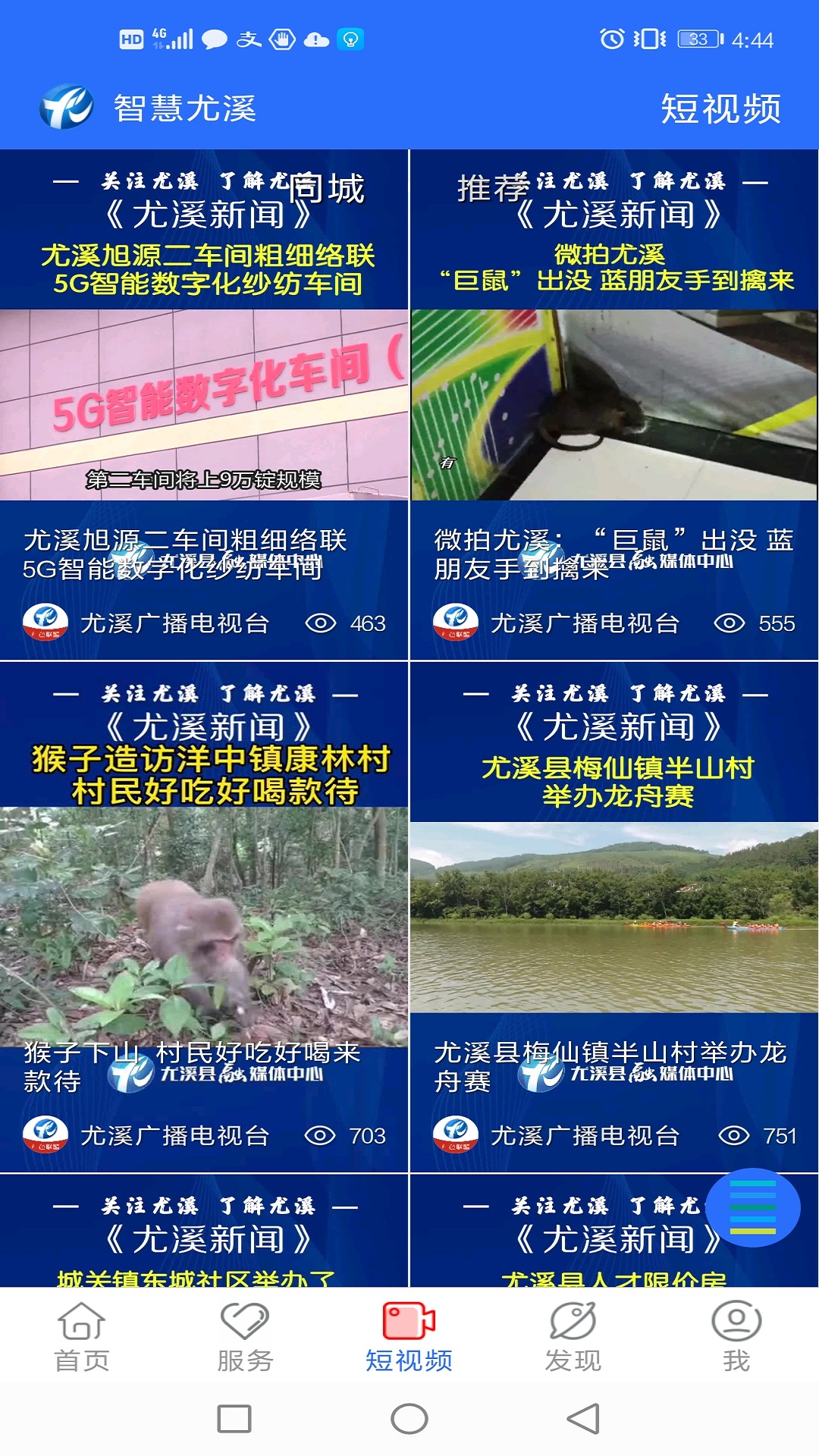 智慧尤溪软件封面