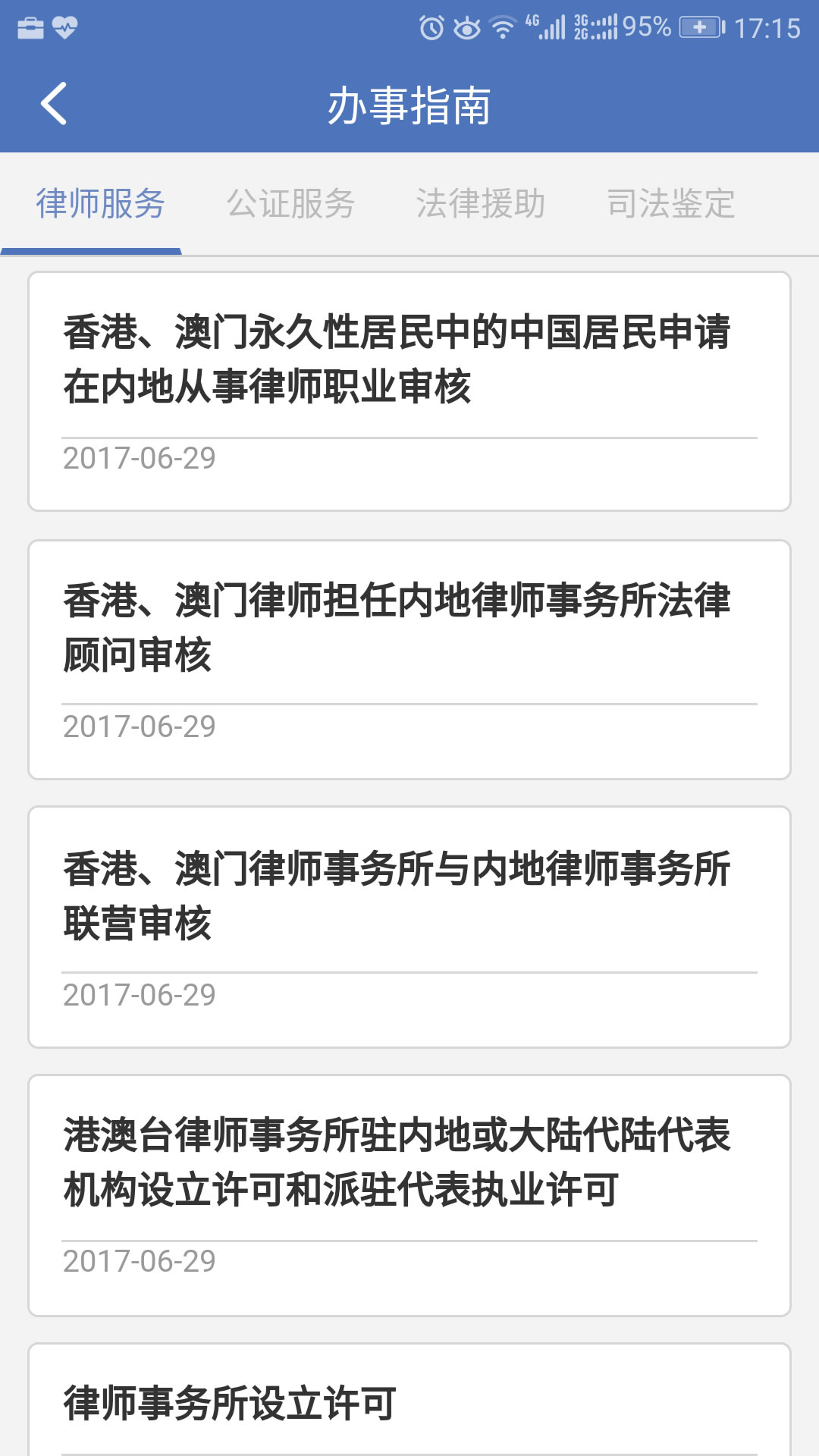 中国法律服务网软件封面
