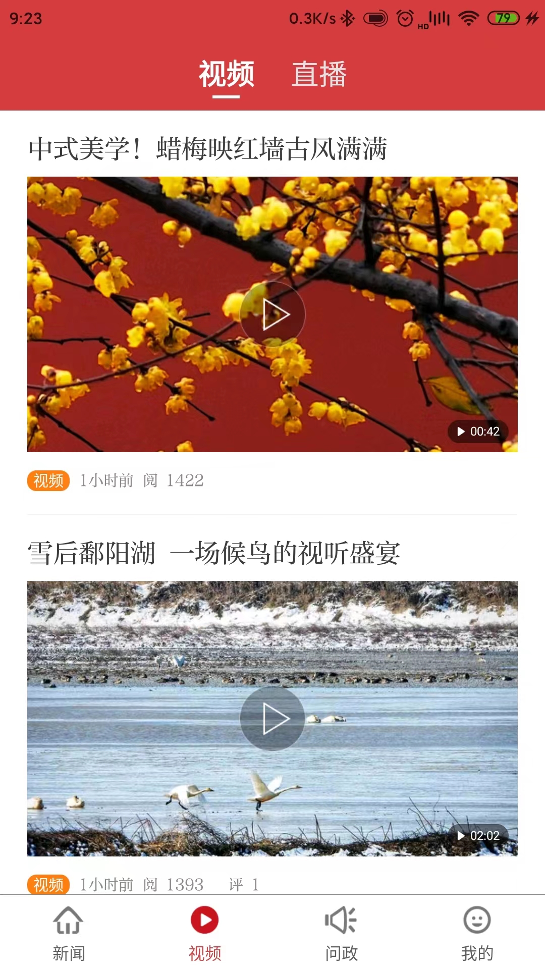吉安头条软件封面