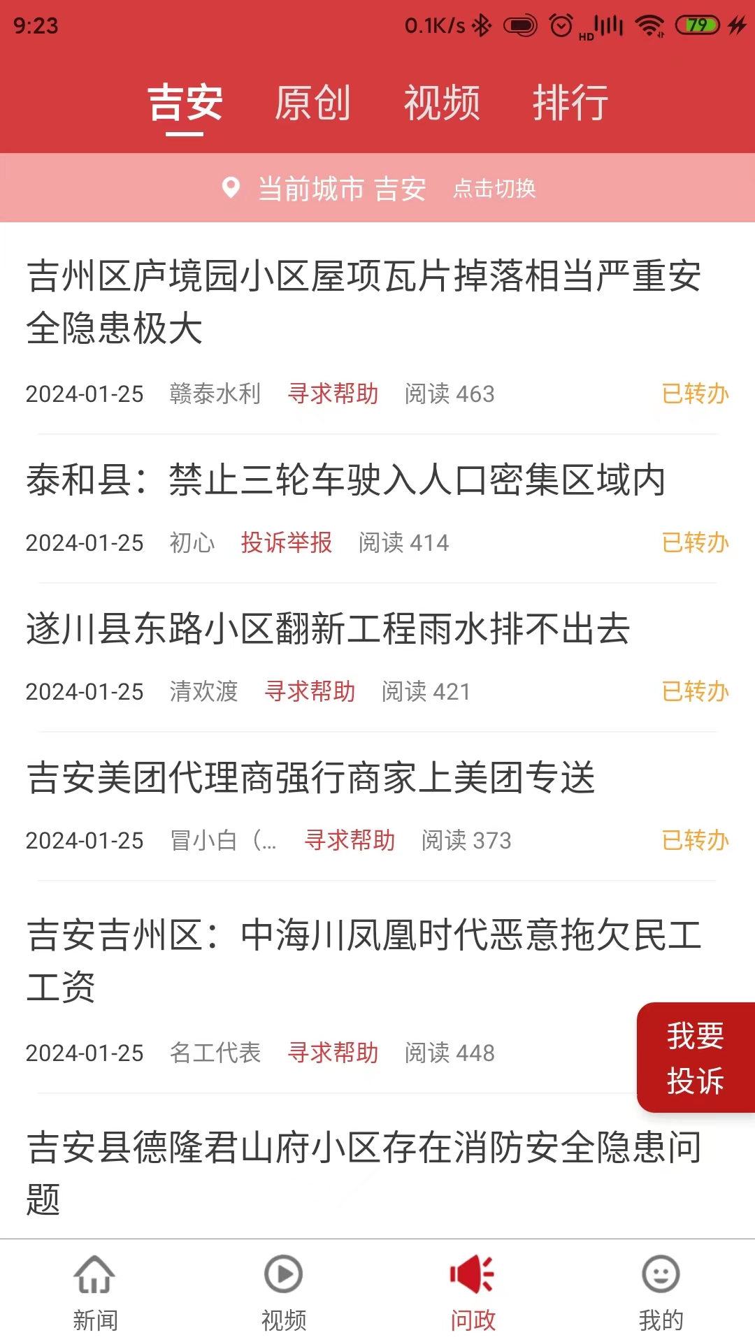 吉安头条软件封面