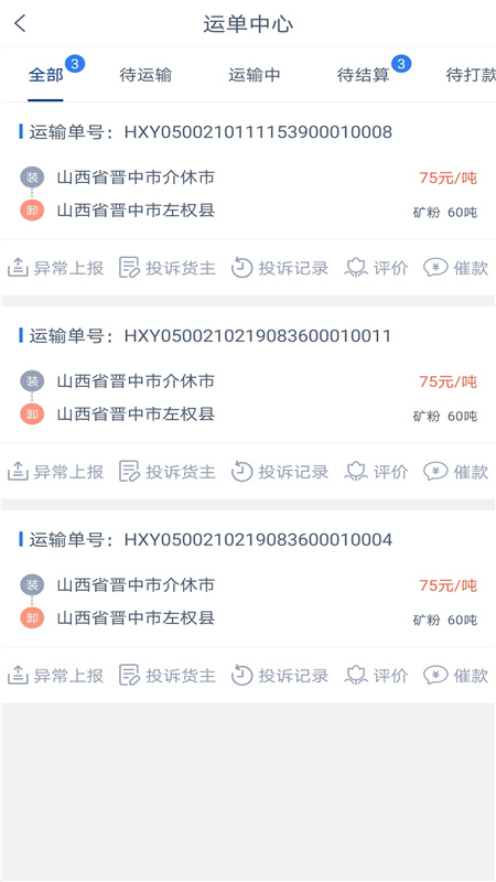 银基物联司机端软件封面