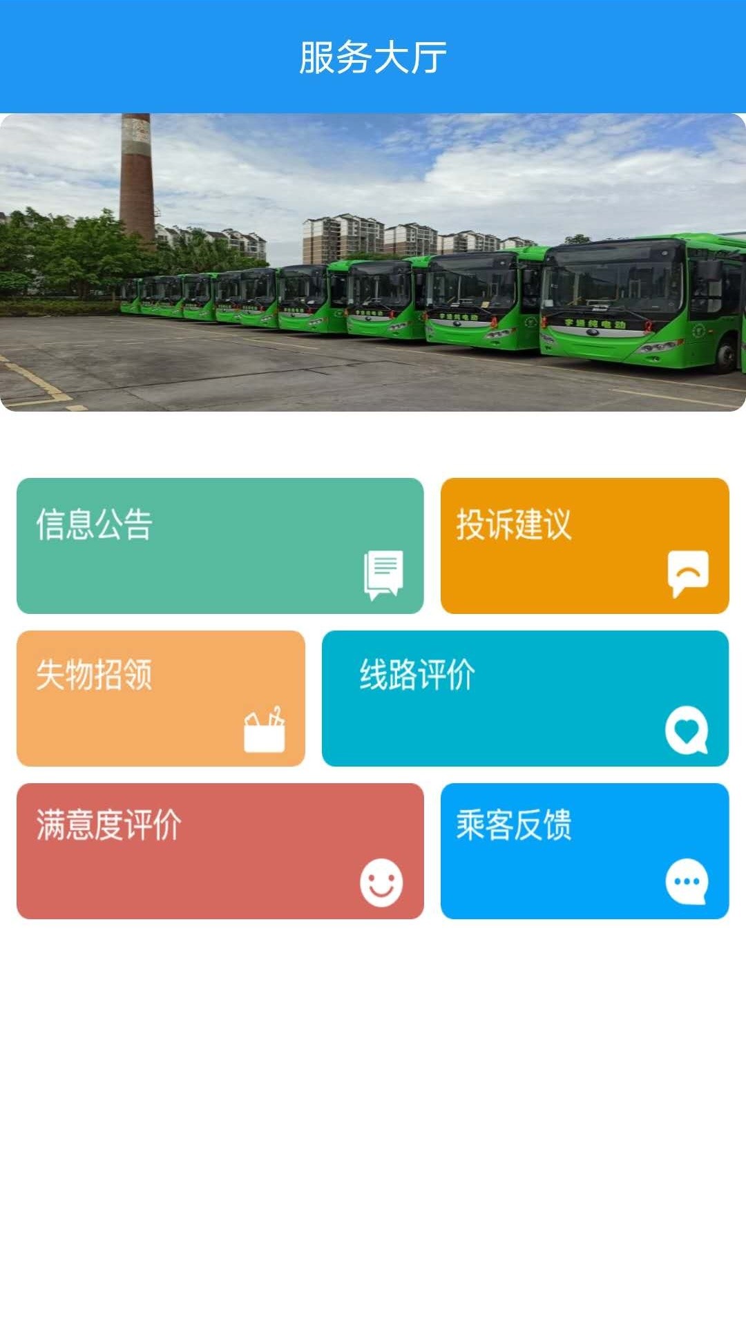 荣昌公交软件封面