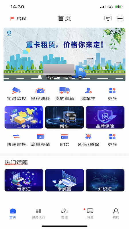 重卡汇软件封面