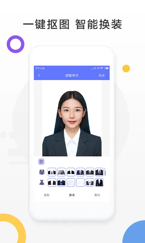 一横免费证件照软件封面