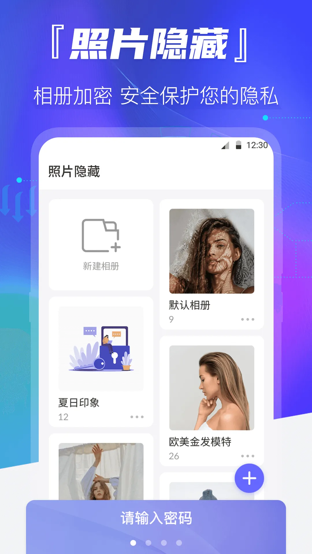 万能深度手机照片恢复精灵软件封面
