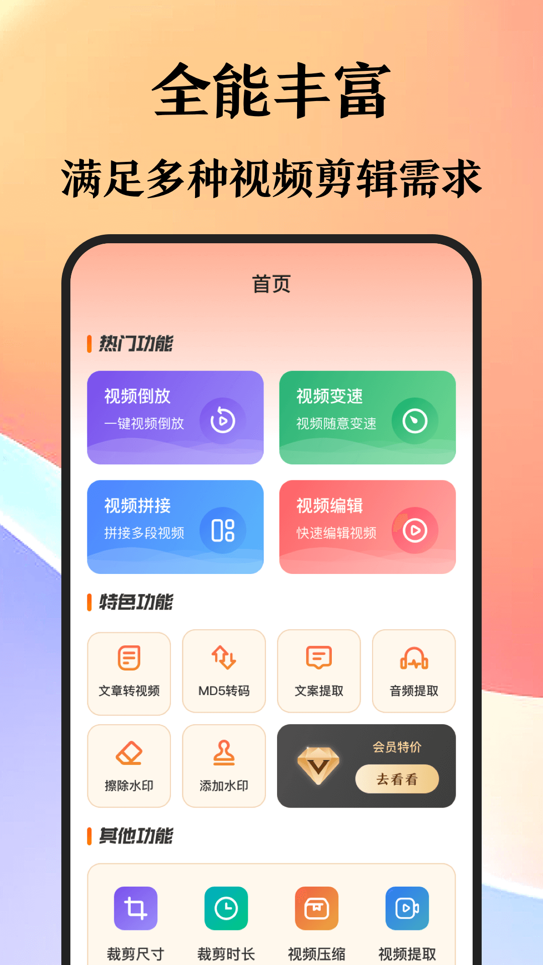 智能AI自动抠图视频剪辑软件封面
