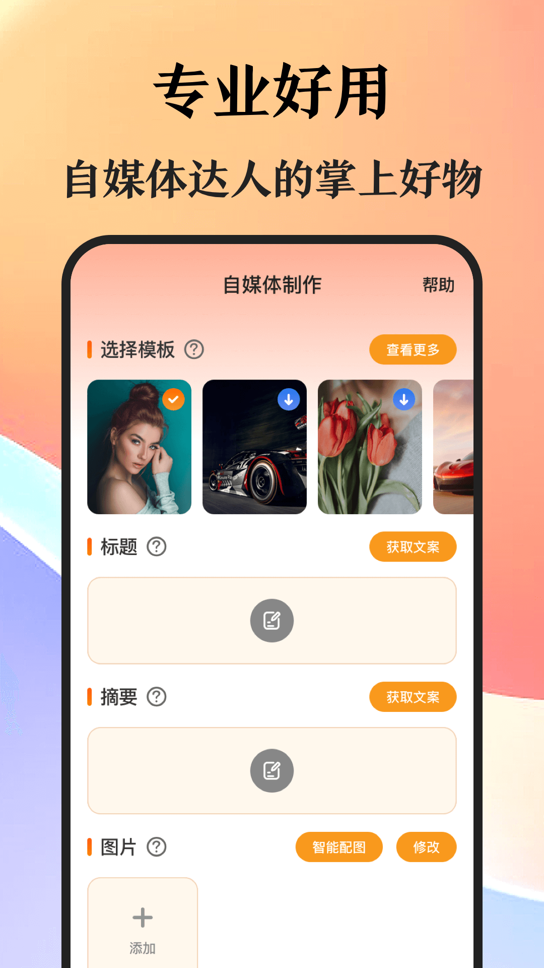 智能AI自动抠图视频剪辑软件封面