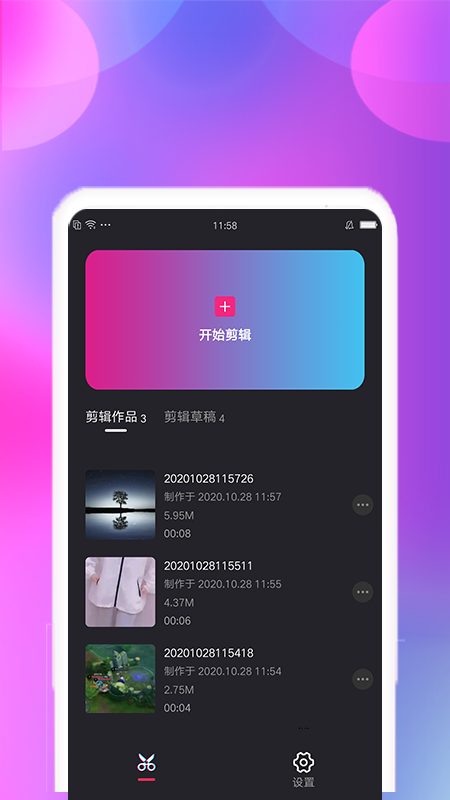 视频合并软件封面