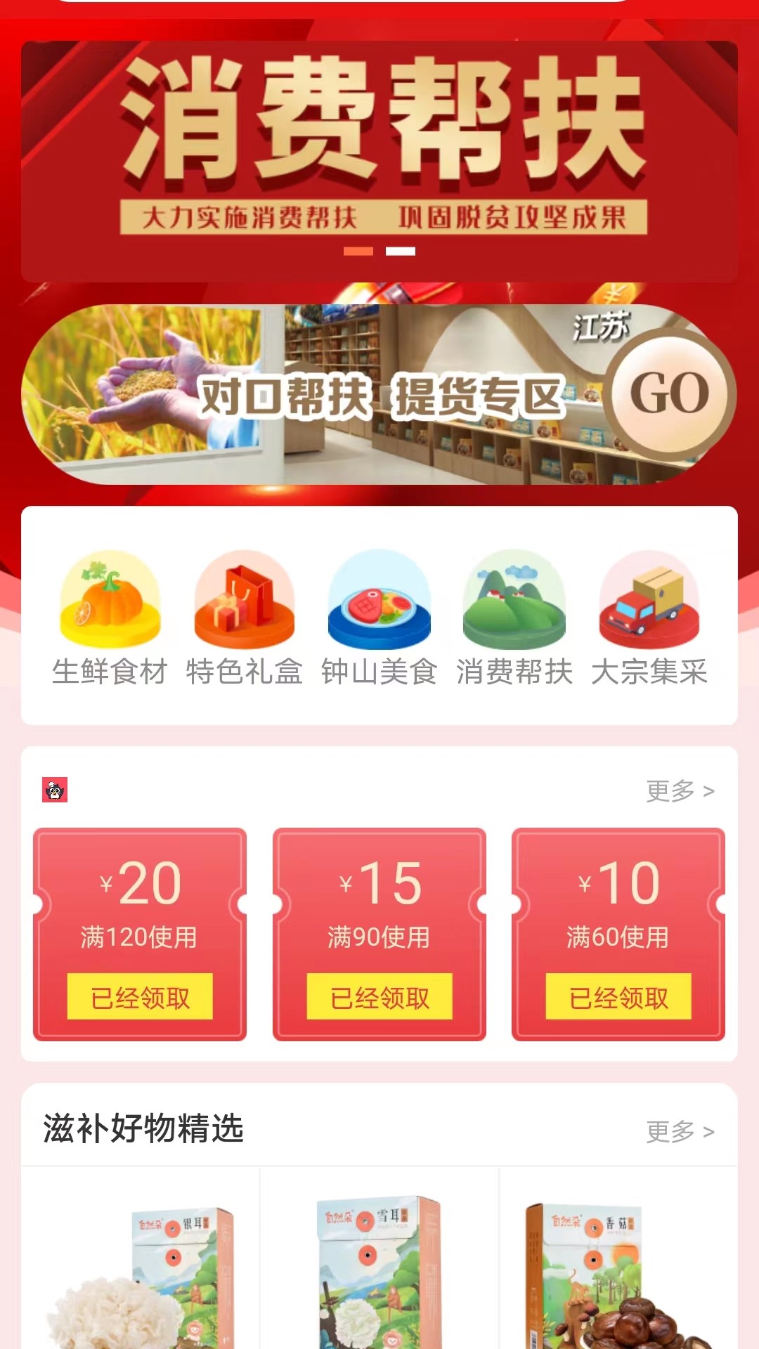 悦购钟山软件封面