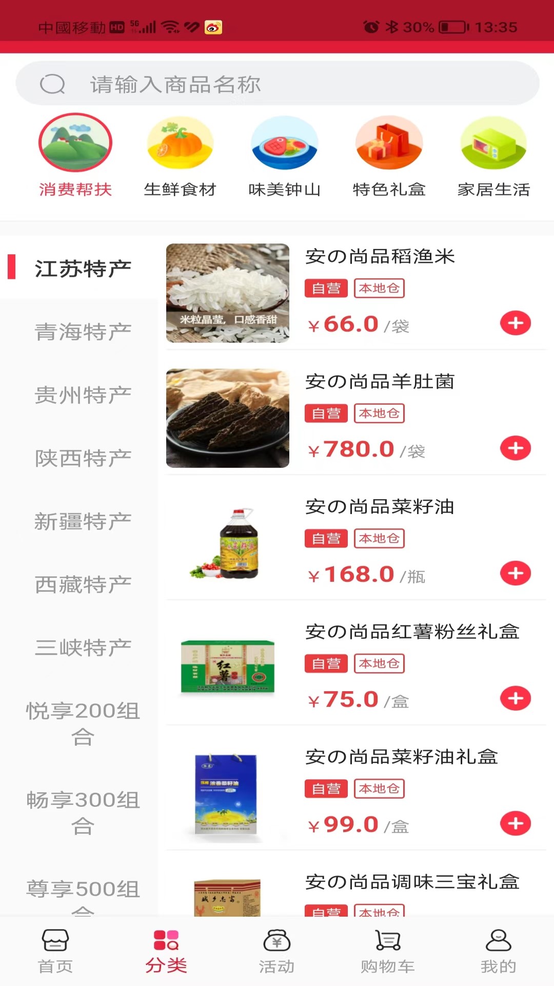 悦购钟山软件封面