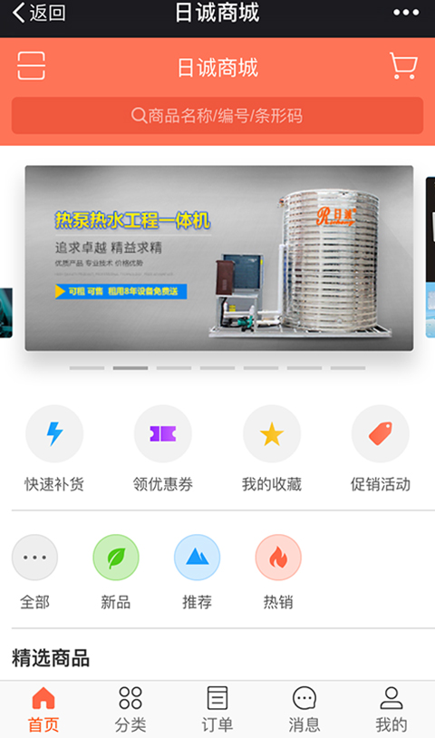 日诚商城软件封面