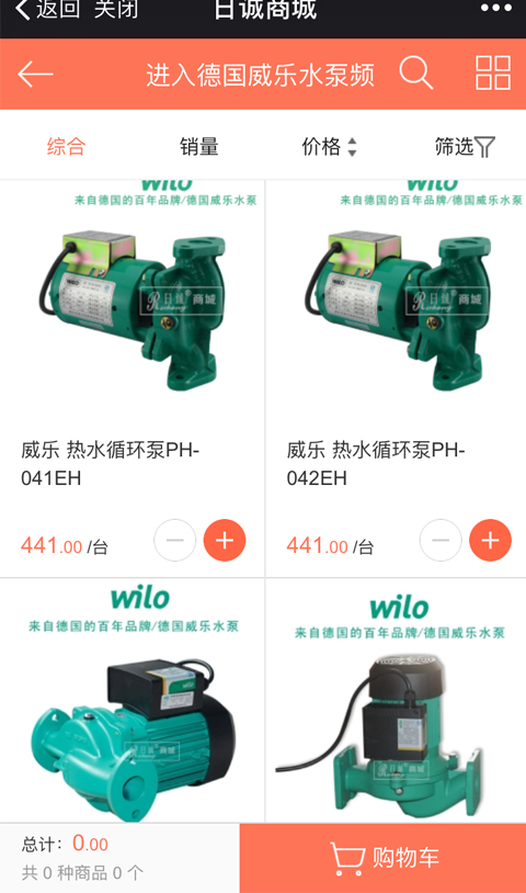 日诚商城软件封面