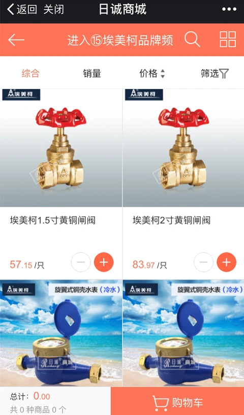 日诚商城软件封面