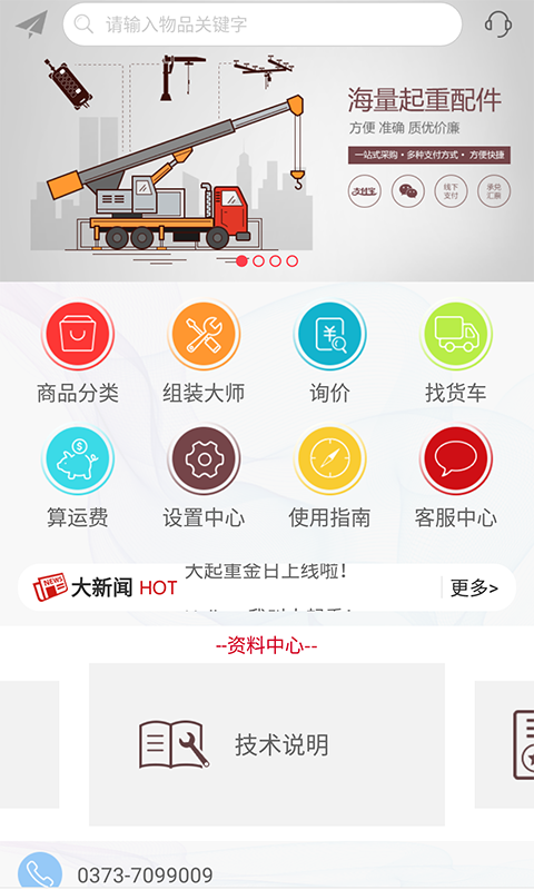 大起重软件封面