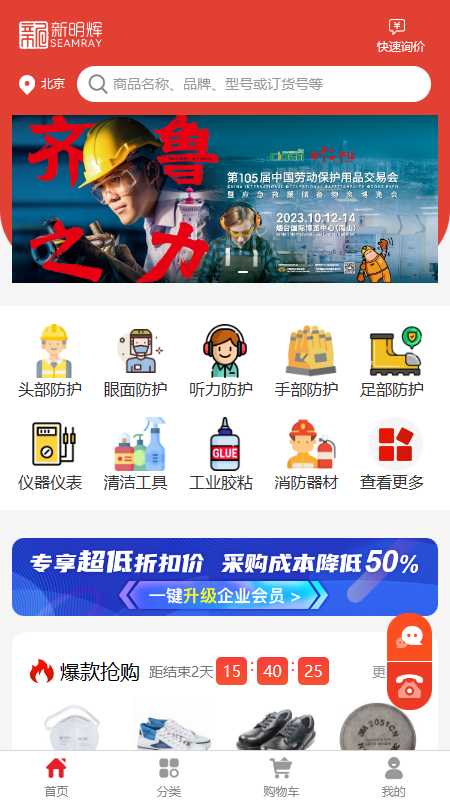新明辉移动端商城软件封面