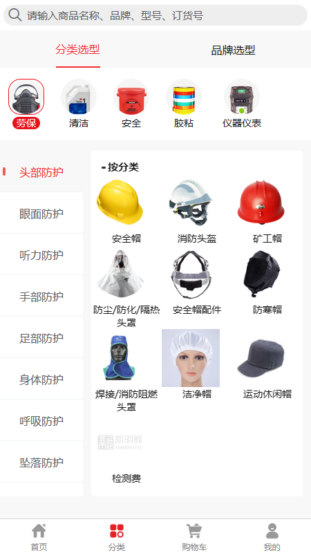 新明辉移动端商城软件封面