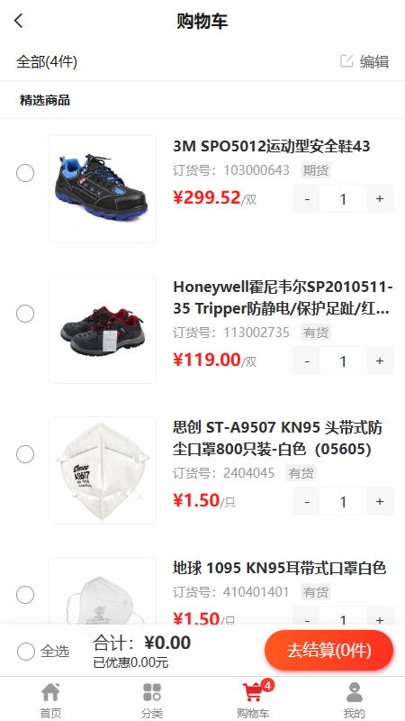 新明辉移动端商城软件封面