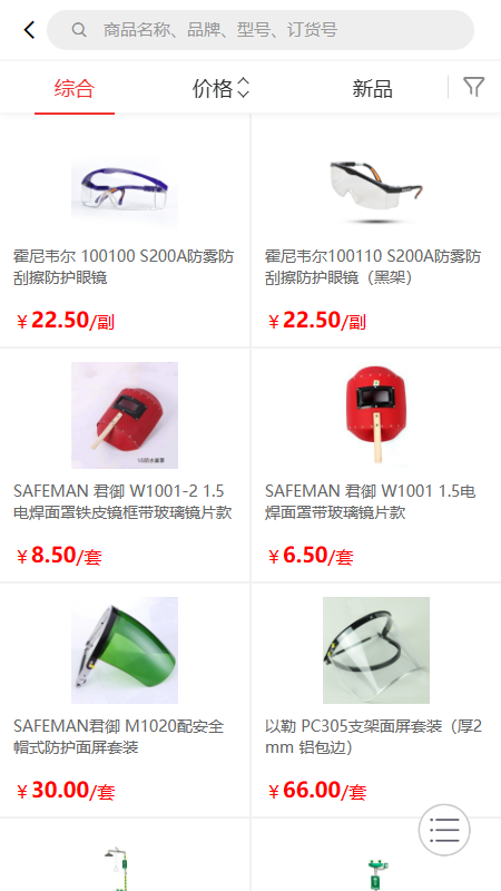 新明辉移动端商城软件封面