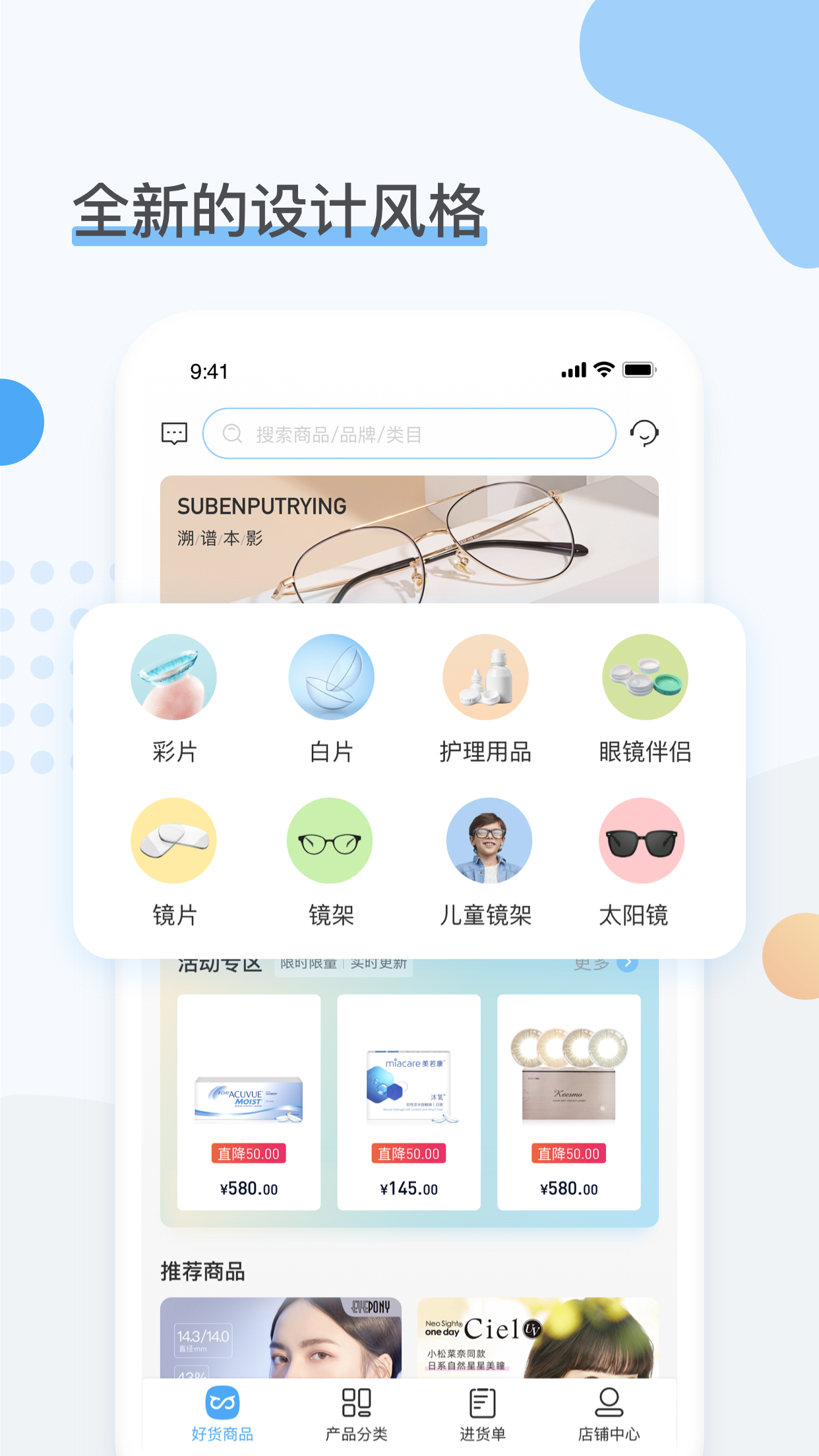 眼镜圈软件封面