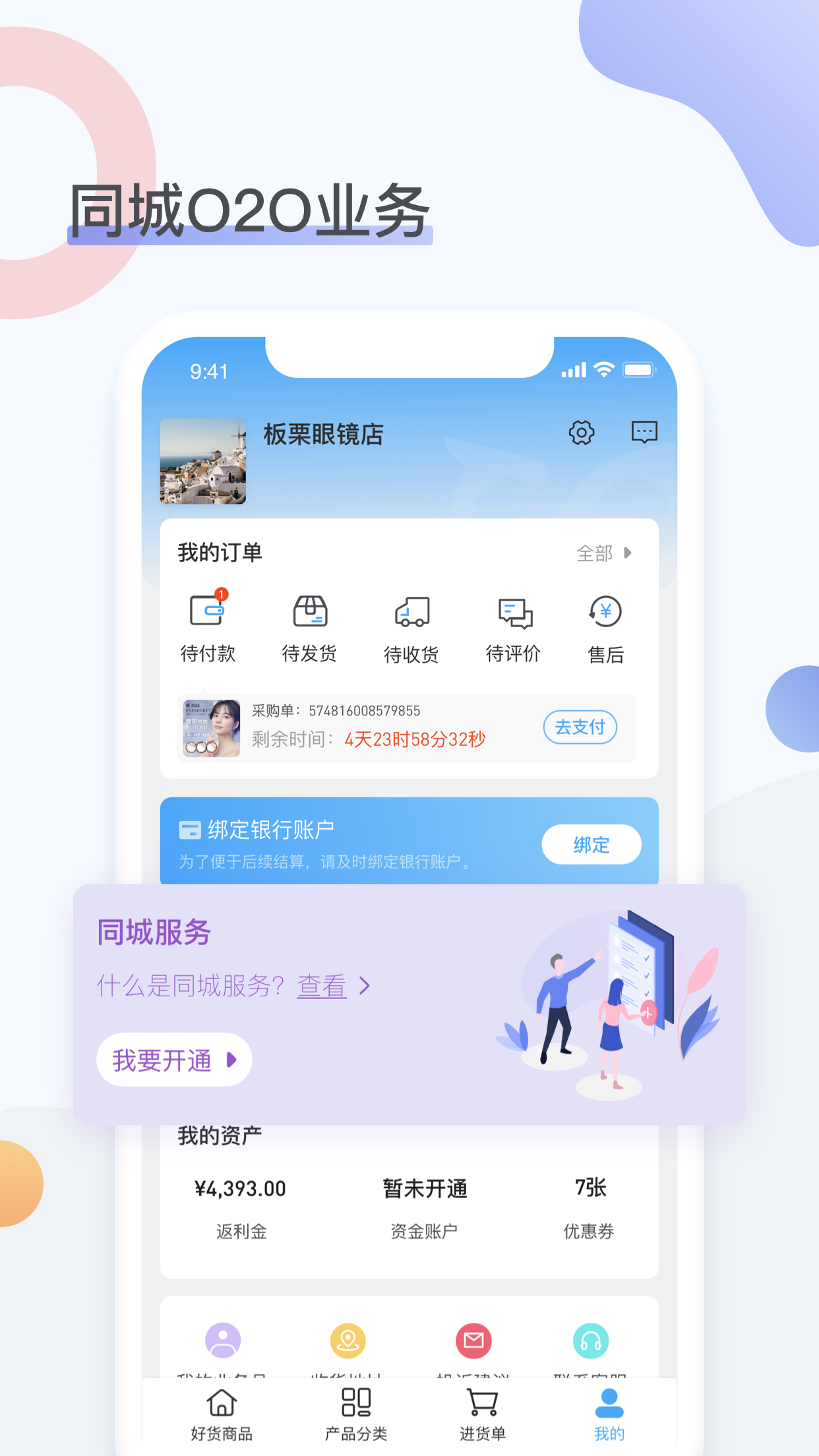 眼镜圈软件封面