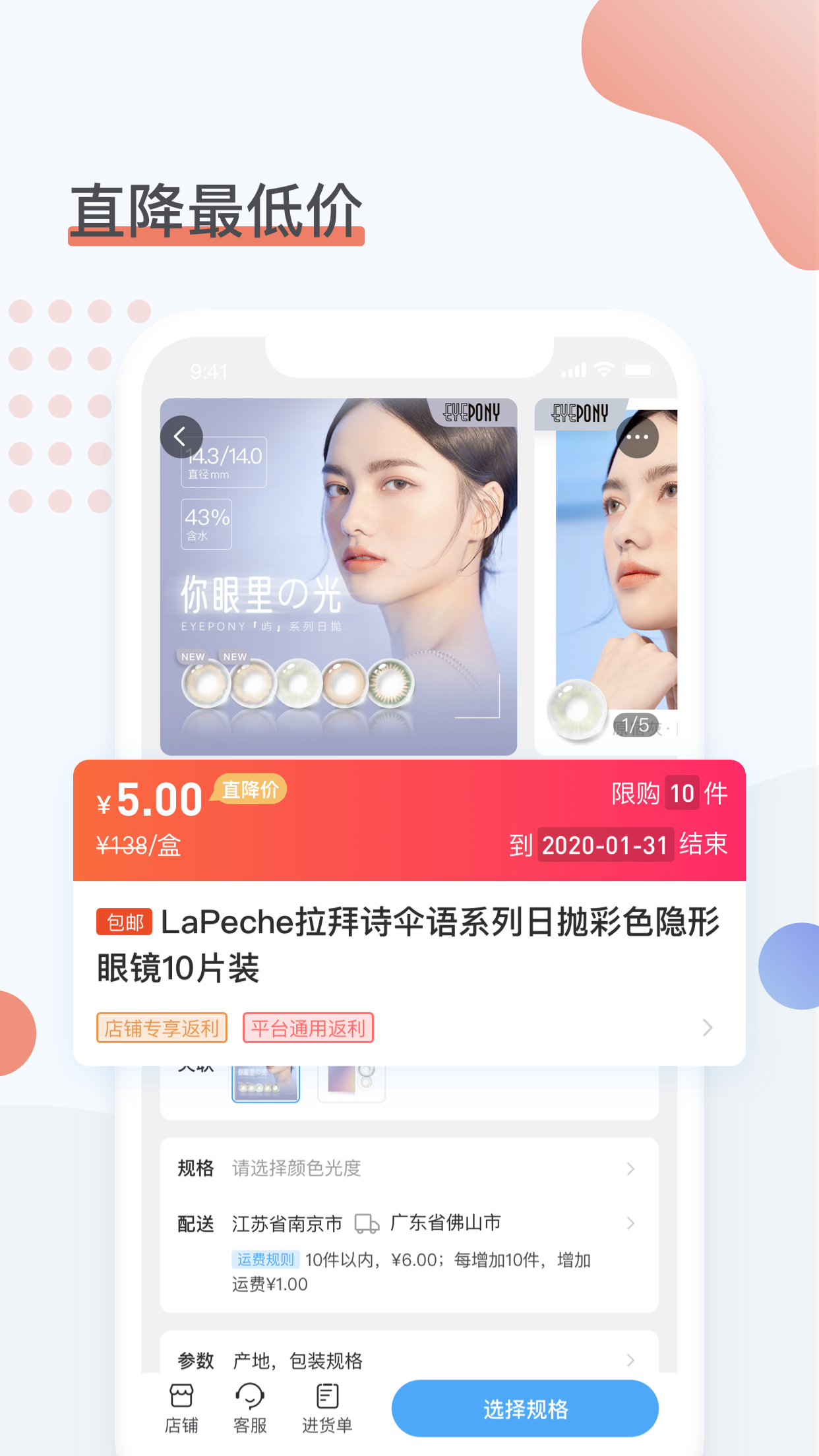 眼镜圈软件封面