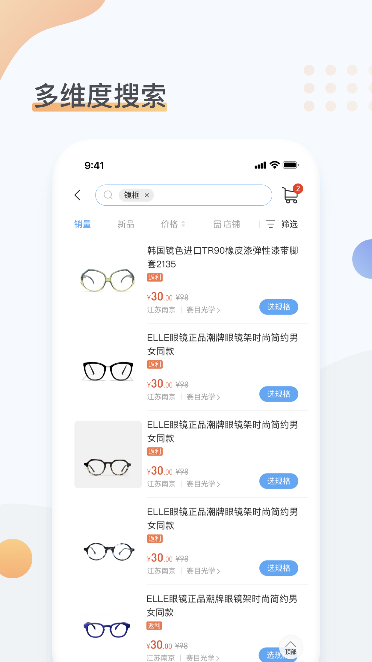 眼镜圈软件封面