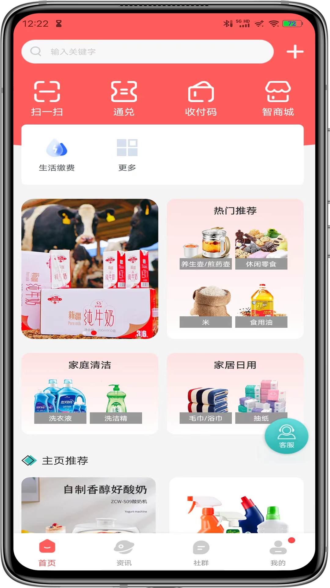 企链通软件封面