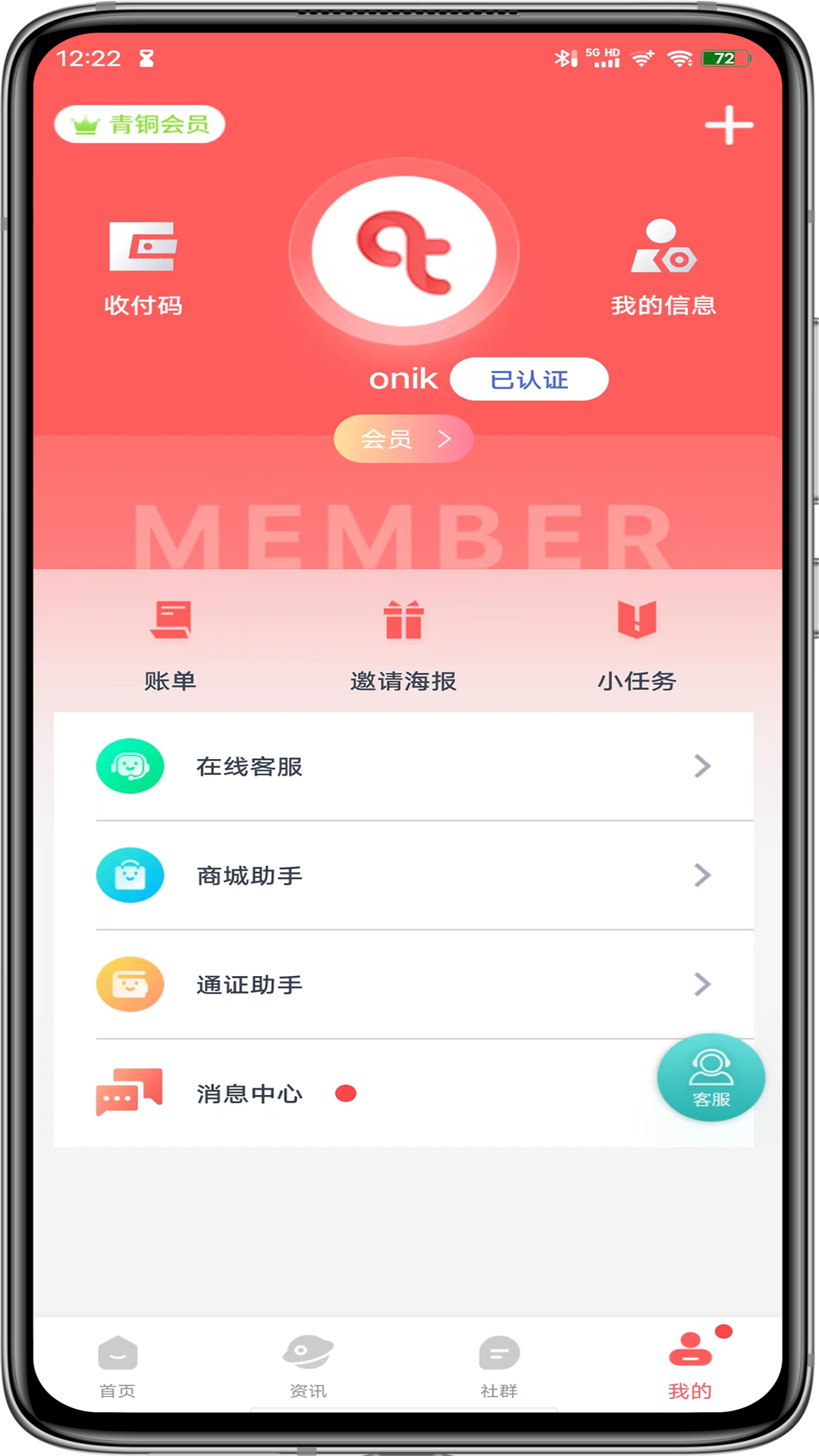 企链通软件封面