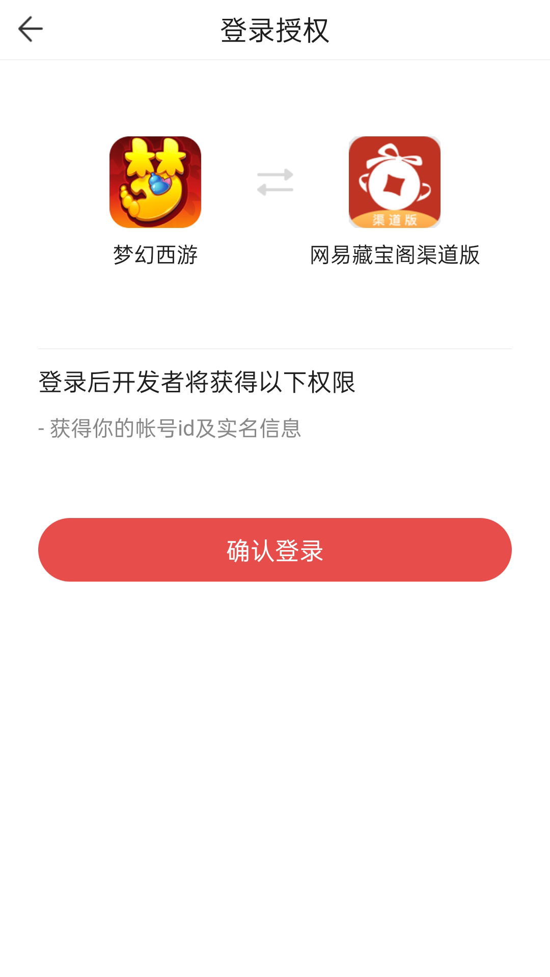 网易藏宝阁渠道版软件封面