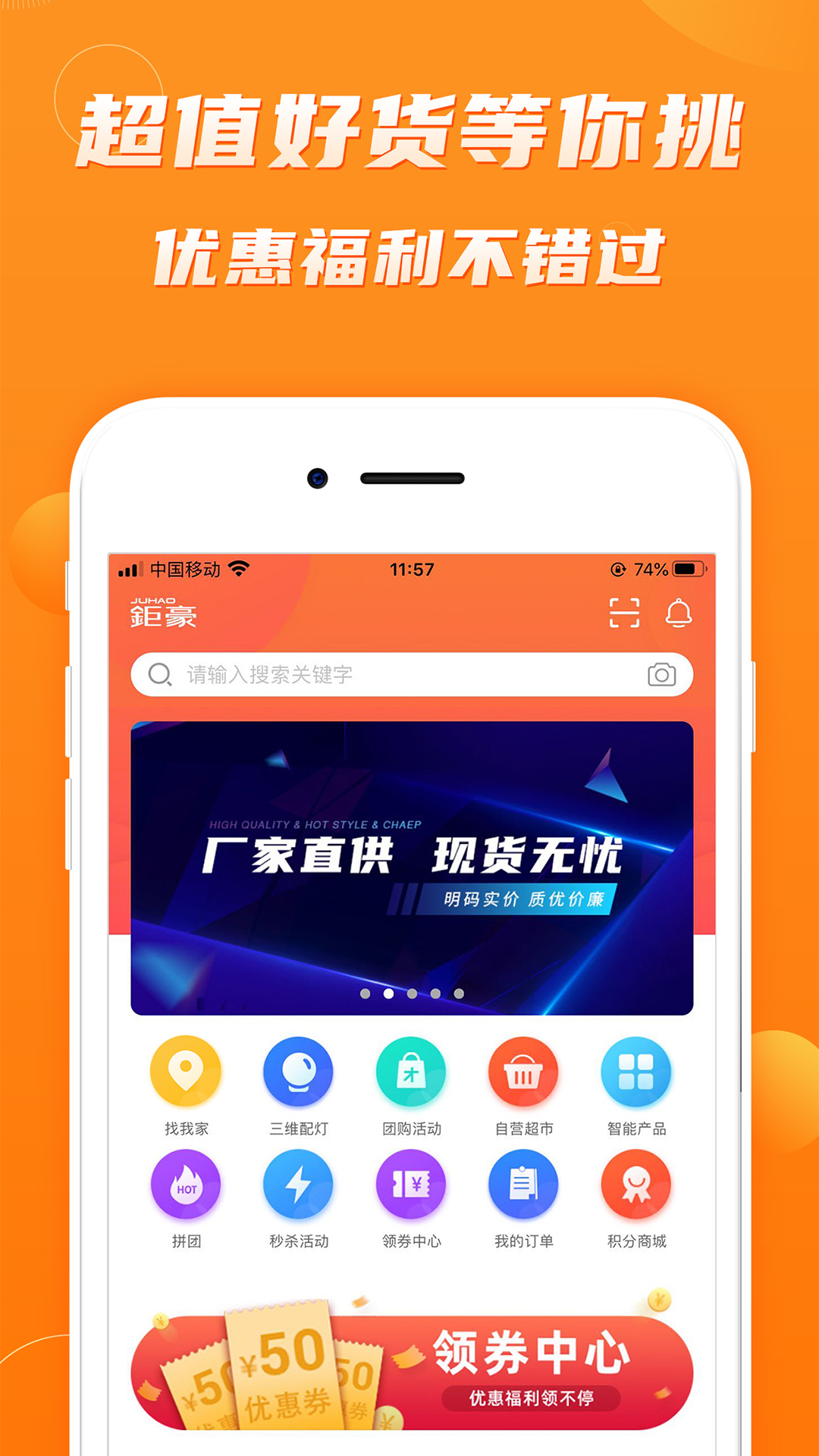 钜豪商城软件封面